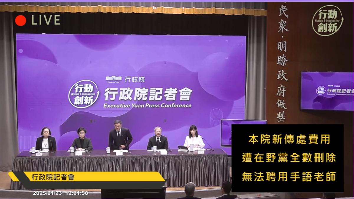 在野砍預算!政院記者會稱「請不起手語老師」 發言人:很抱歉