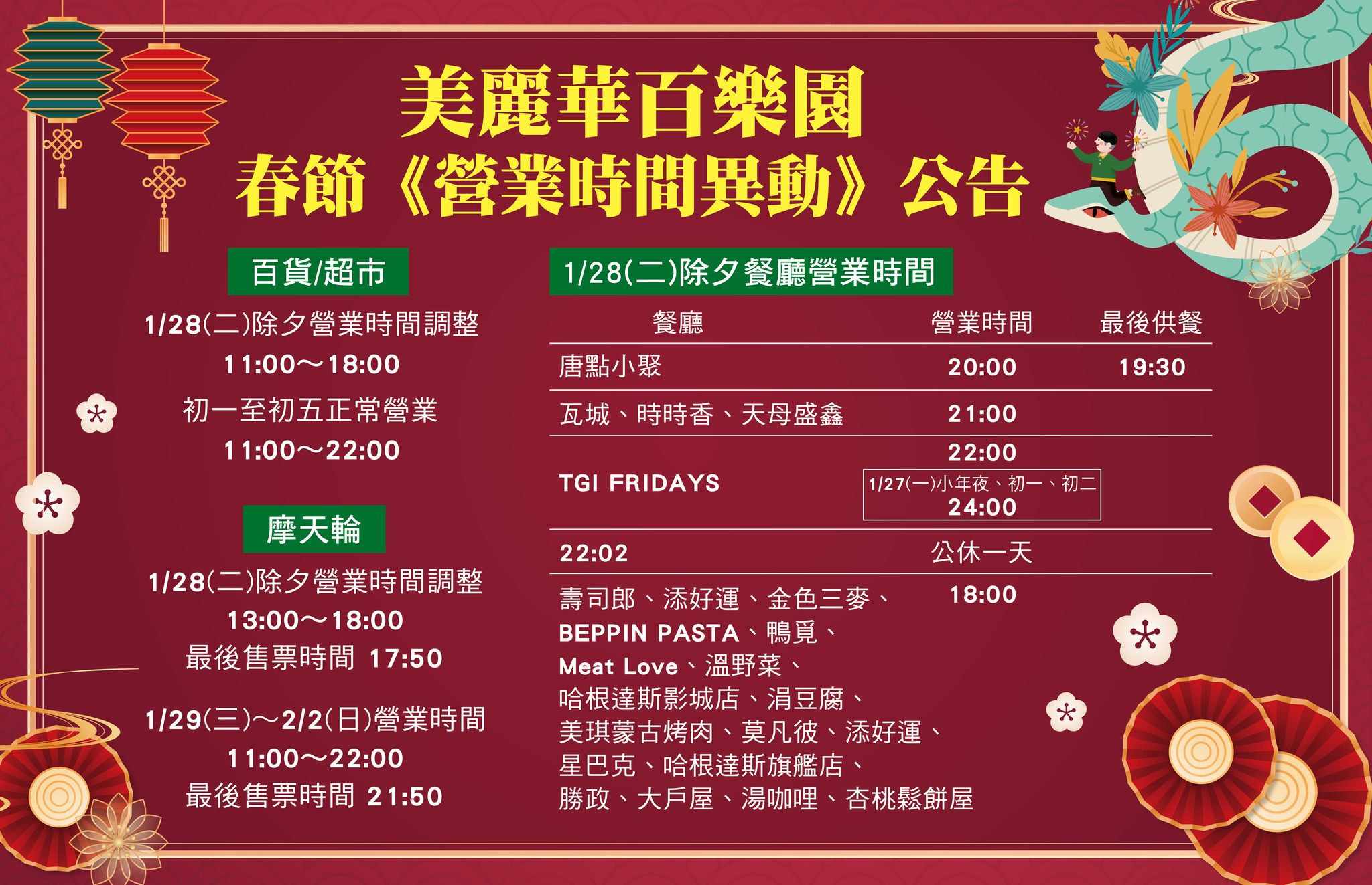 過年百貨-過年百貨公司營業時間-sogo 過年-過年百貨公司有開嗎-除夕百貨公司營業時間2025-新光三越過年-好市多過年-全聯過年-家樂福過年