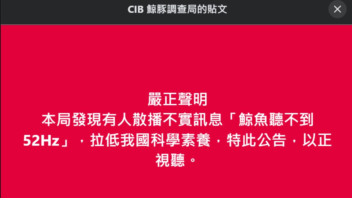 學者批評「鯨魚聽不到52赫茲」的說法拉低科學素養。(圖/截自臉書@CIB鯨豚調查局)