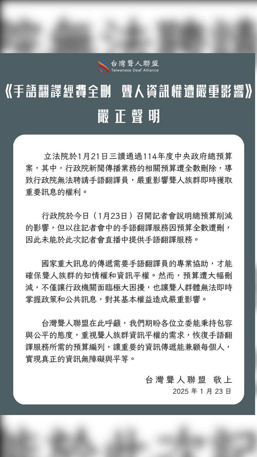台灣聾人聯盟發聲明。(圖/翻攝台灣聾人聯盟臉書)