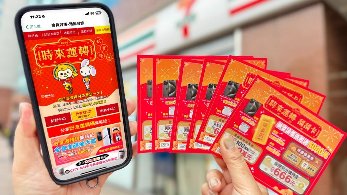 過年限定!超商消費滿千現折百 加送刮刮卡「拚十萬兩黃金」