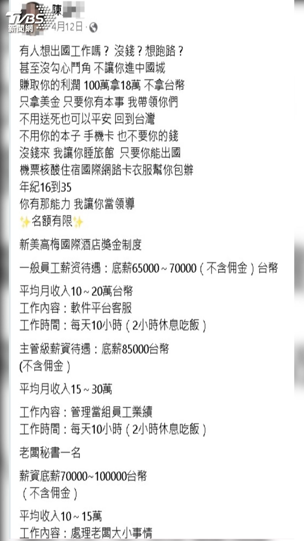 假求職詐騙網頁截圖。(圖/TVBS)