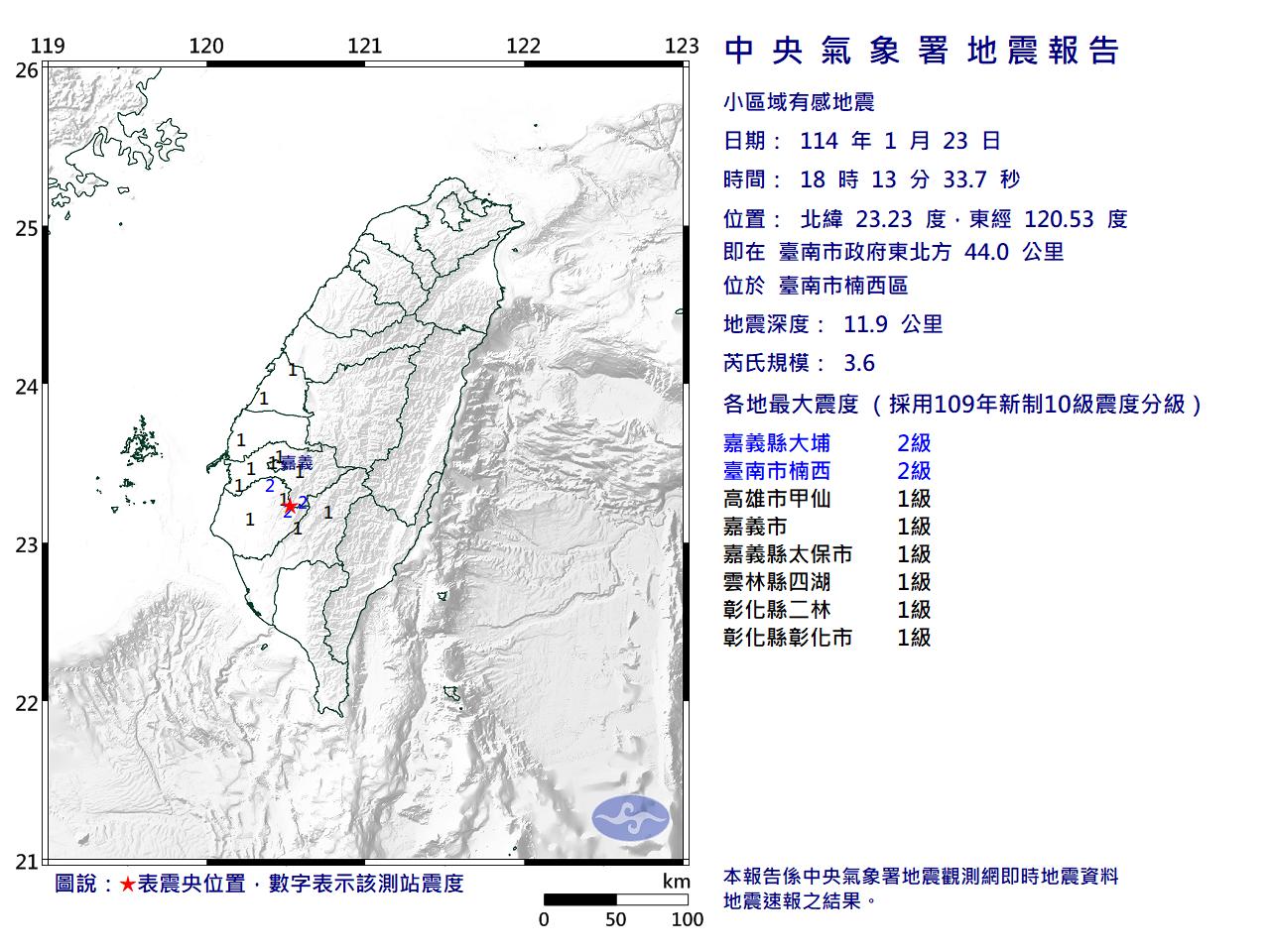 第二起地震。(圖/中央氣象署提供)