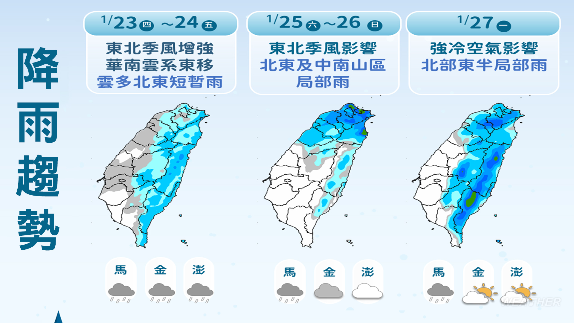 小年夜寒流來襲,東半部地區及中南部山區仍有局部短暫雨。(圖/TVBS)