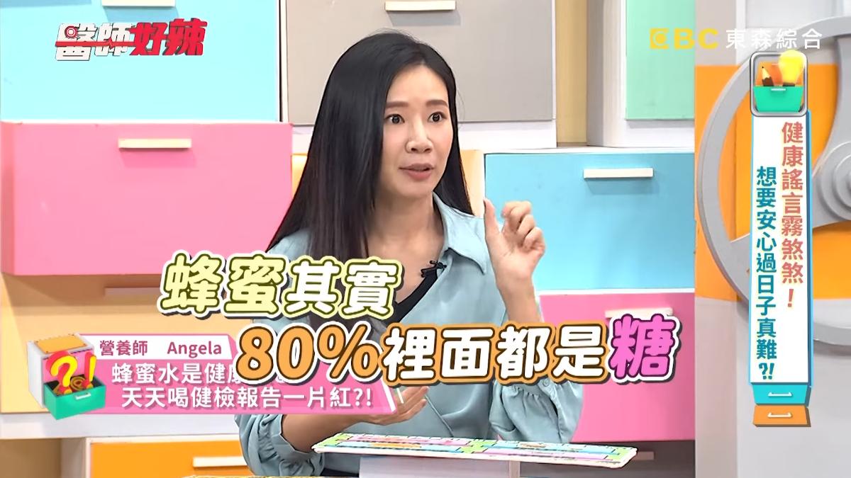 營養師警告，蜂蜜80%都是糖。（圖／翻攝自《醫師好辣》YT）