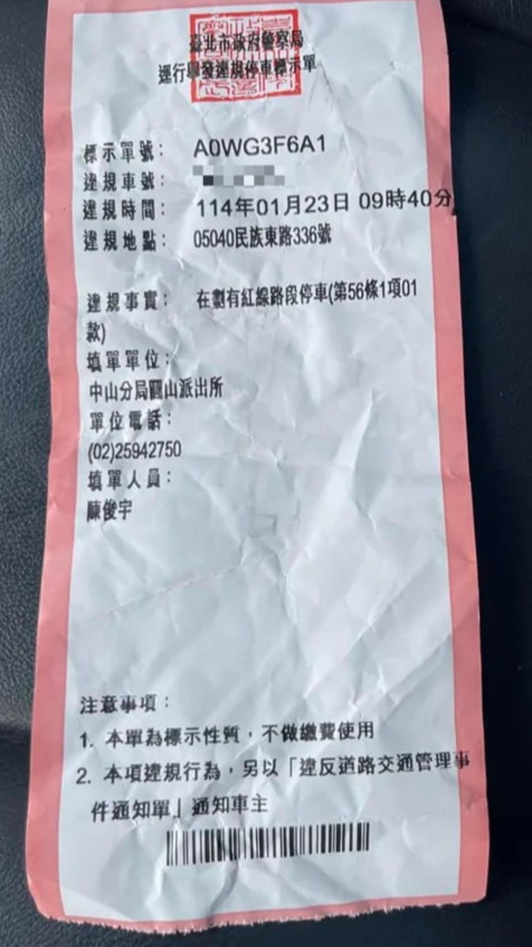 徐乃麟曬出罰單表示自己會繳。(圖/翻攝自徐乃麟臉書)