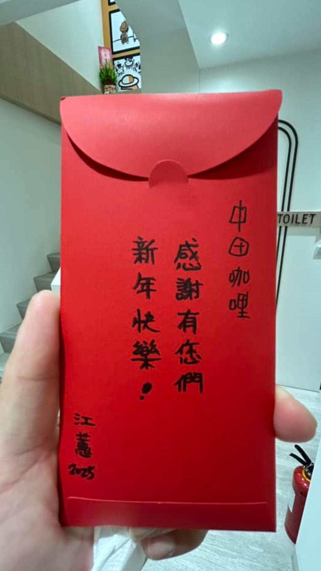 店家曬出江蕙送的待用餐大紅包。(圖/翻攝自中田咖哩夢想店臉書)