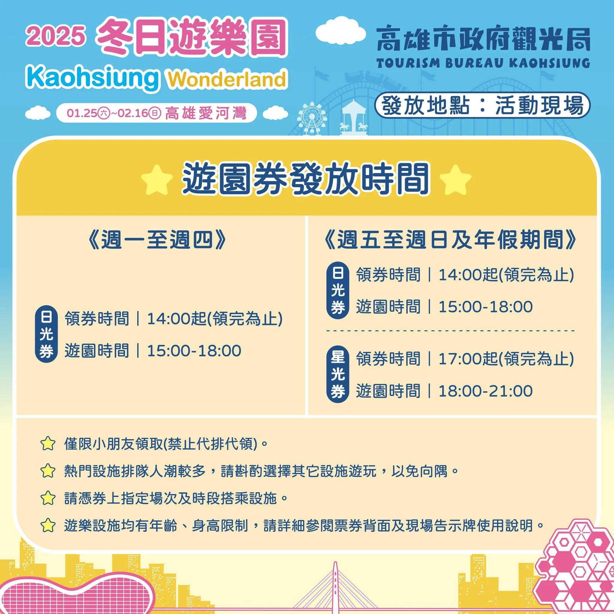 高雄燈會-冬日遊樂園-門票-遊園券