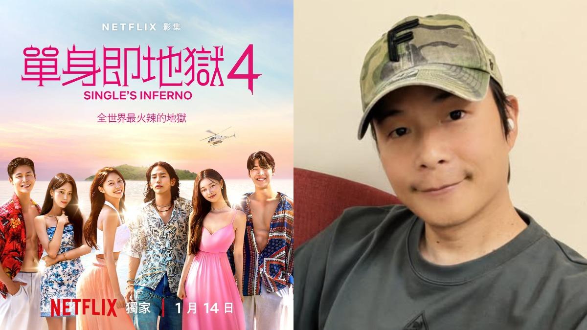 《單身即地獄4》熱播!「這男星」撞臉孫協志引熱議 韓媒大讚:有魅力