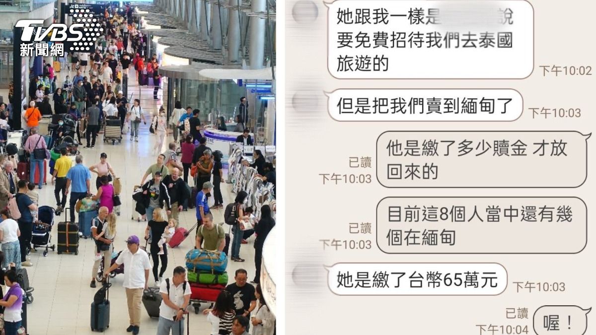 8台人免費遊泰國淪豬仔 傳「黑道組復仇者聯盟」索精神賠償