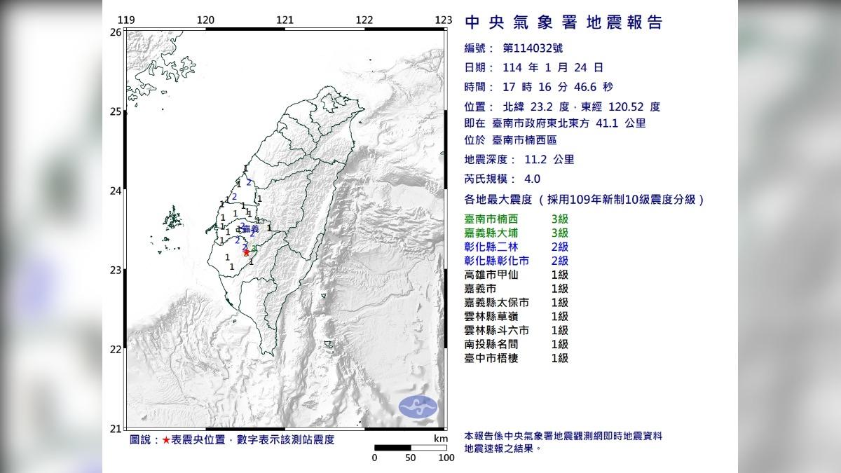 中南部下午17時16分又出現地震。（圖／中央氣象署）