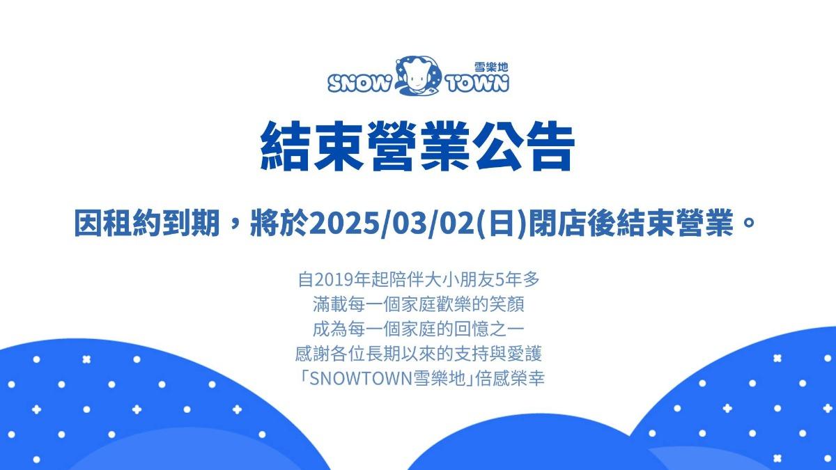 室內雪樂園「開5年要收了」!全台首家熄燈倒數 主題曲成絕響