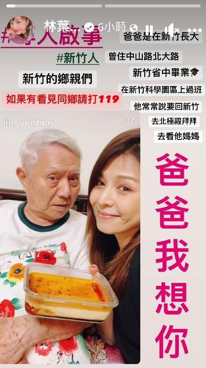 林葉亭急求助新竹的鄉親。(圖/翻攝自林葉亭臉書)