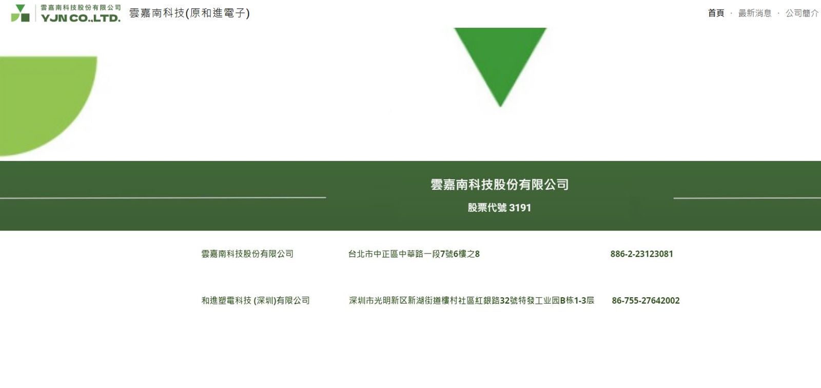竹東槍戰釀1死4傷,死者傳為和進電子總經理劉憲治。(圖/翻攝官網)