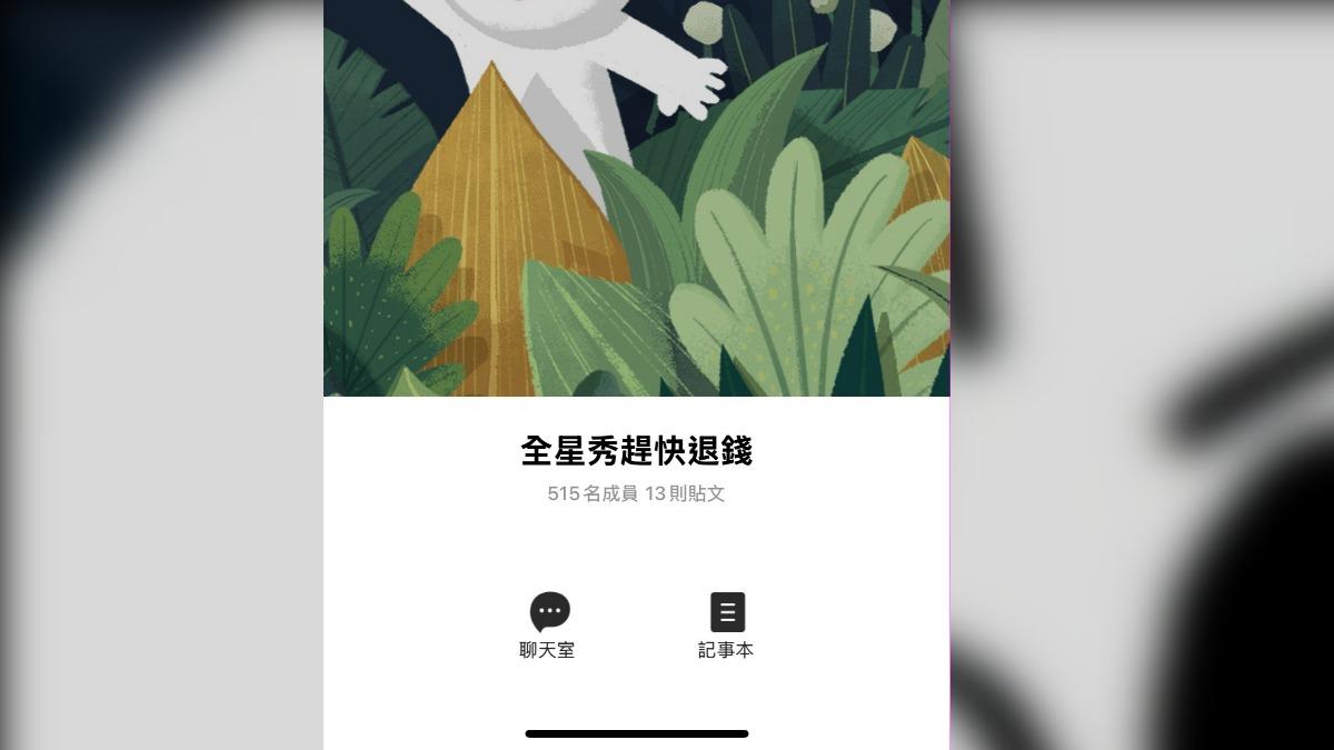 直到2025年,仍有一個超過500人的群組,裡頭都是尚未收到退款的粉絲。(圖/讀者提供)
