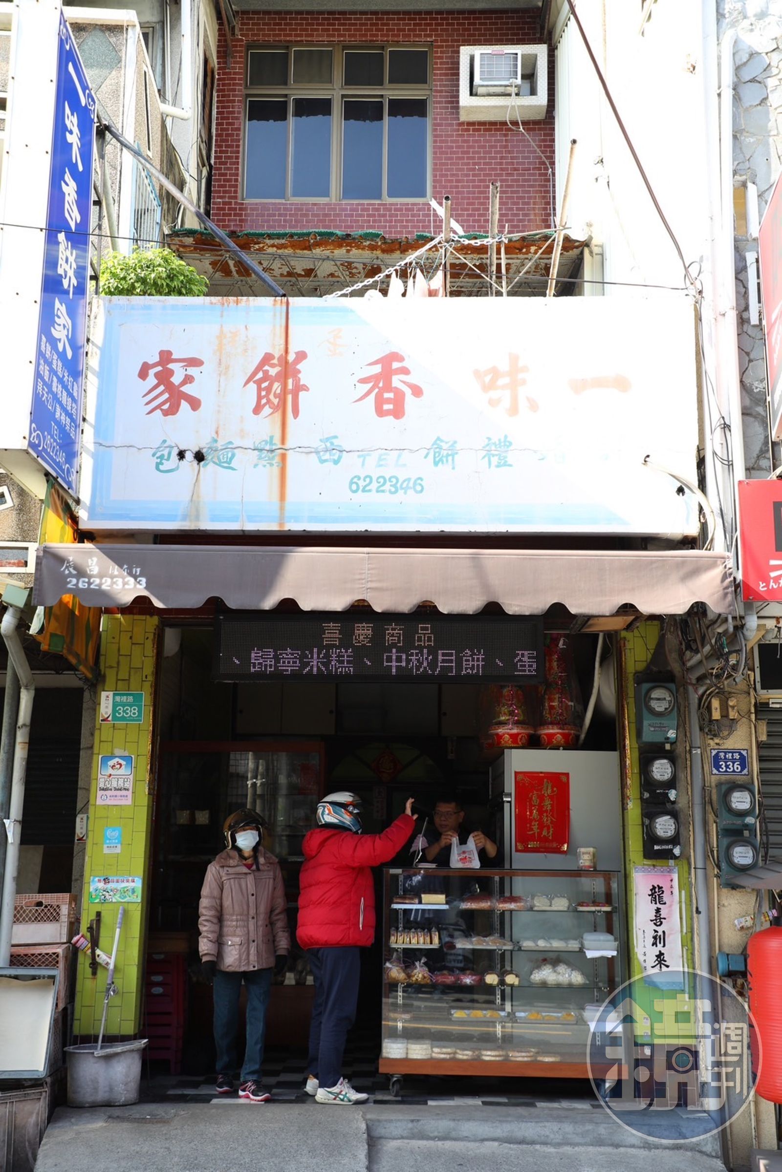 傳承至第二代的「一味香餅家」,在灣裡老街上已佇立逾50年。(圖/鏡週刊)