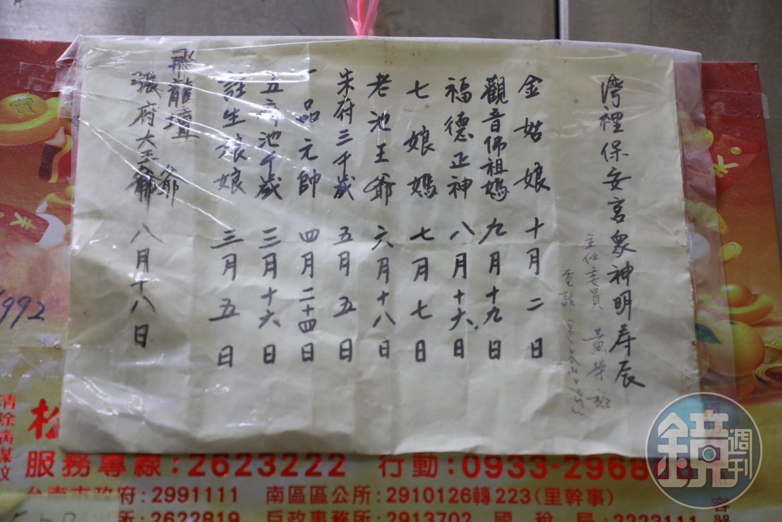 一味香的工作區牆上,貼著眾神明的壽辰表,也可見老店與當地信仰的關聯之深厚。(圖/鏡週刊)