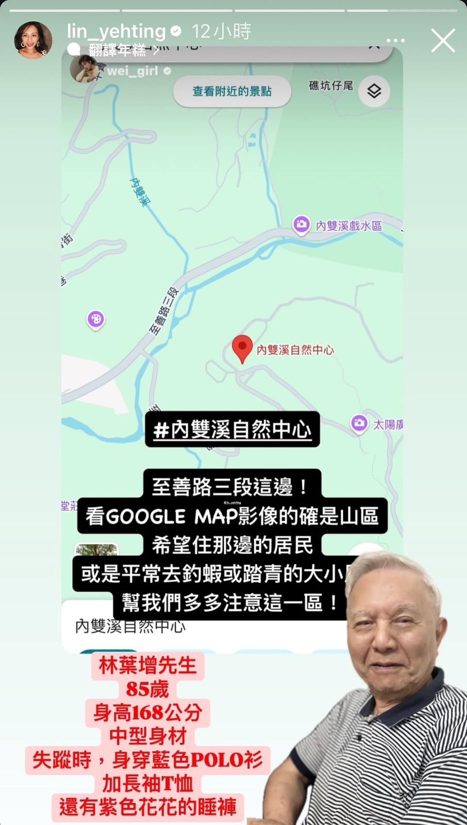 林葉亭請住在雙溪自然中心附近居民幫忙尋父。(圖/翻攝林葉亭IG)