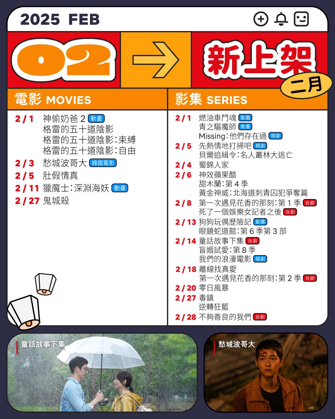 netflix2月片單-netflix2月新片-netflix即將上線-netflix電影推薦-netflix電影推薦2025-netflix推薦電影-netflix韓劇-netflix韓劇最新-netflix韓劇排行-netflix韓劇2025