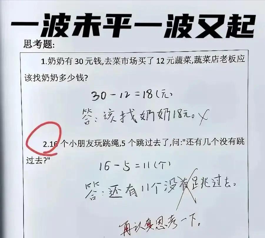大陸小學數學題目引發網友熱議。(圖/翻攝自網易新聞)