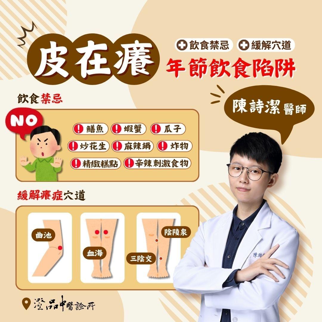 8大「皮膚癢元凶」食物。(圖/澄品中醫提供)