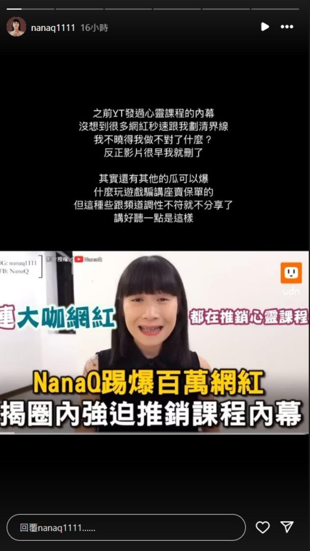 NanaQ坦言自己因爆料遭到不少網紅切割,同時透露「其實還有其他的瓜可以爆」。(圖/翻攝自NanaQ IG)