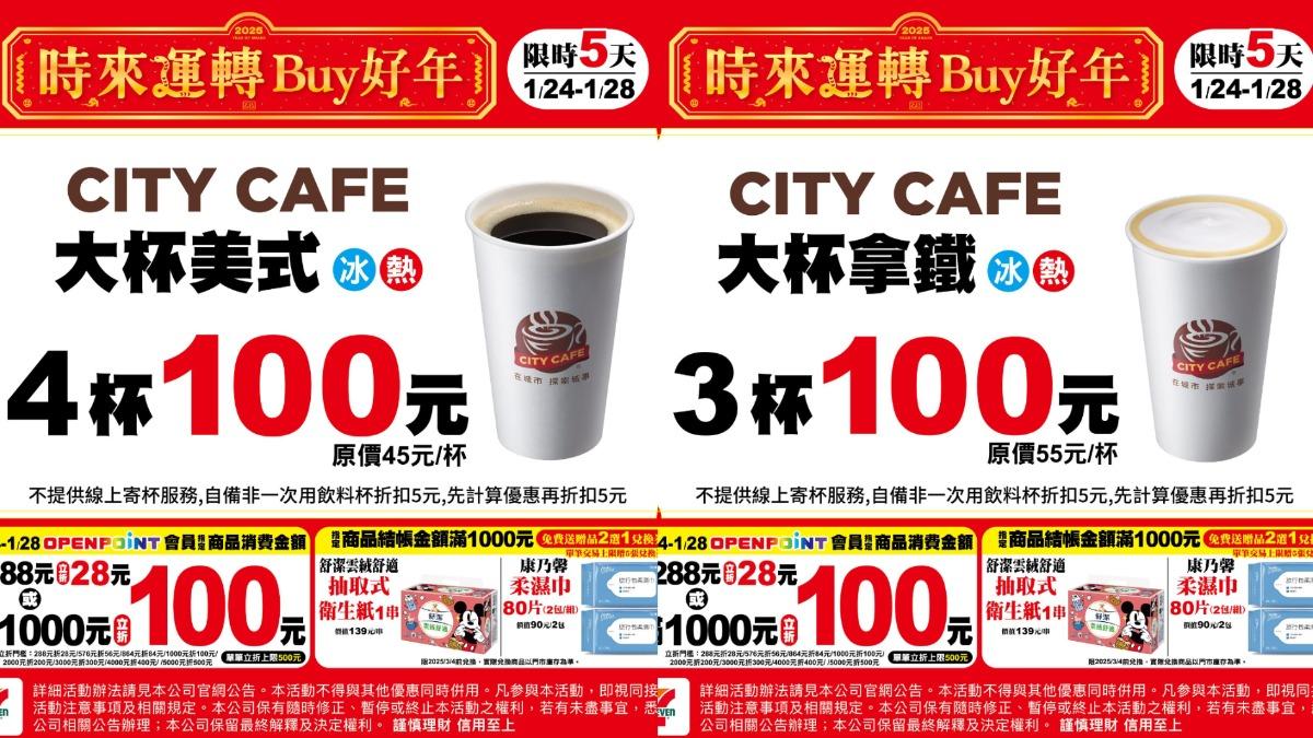 7-ELEVEN春節咖啡優惠。（圖／翻攝自7-ELEVEN臉書）