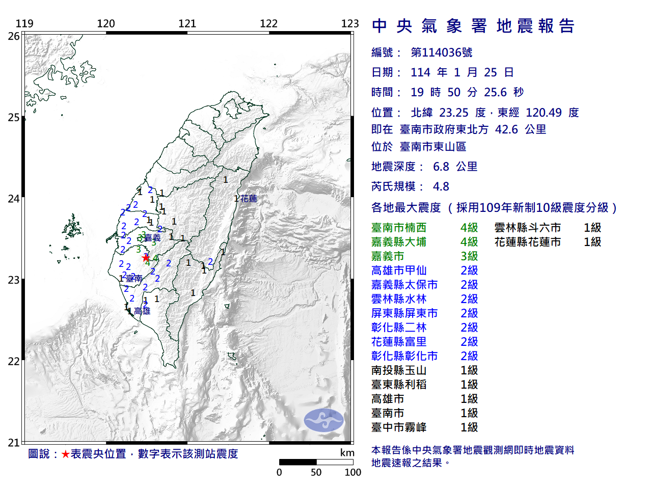 19時50分發生芮氏規模4.8地震。(圖/中央氣象署)