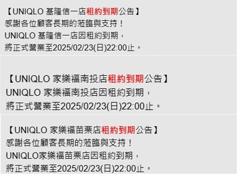 3間分店都因租約到期停業。（圖／翻攝UNIQLO官網）