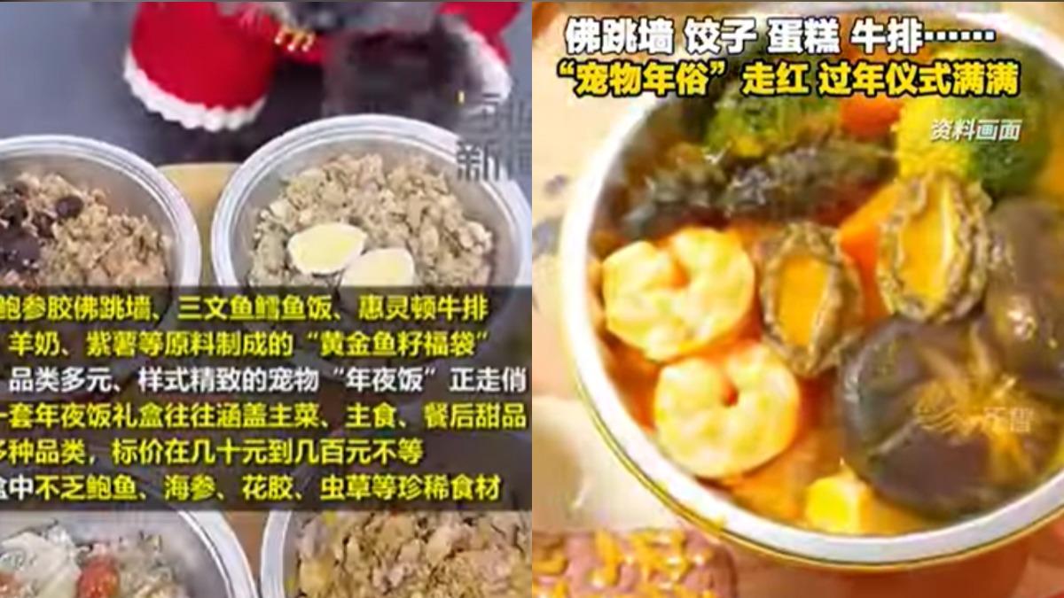 陸業者春節推毛孩「年夜飯」熱賣百萬套　網：吃得比我好