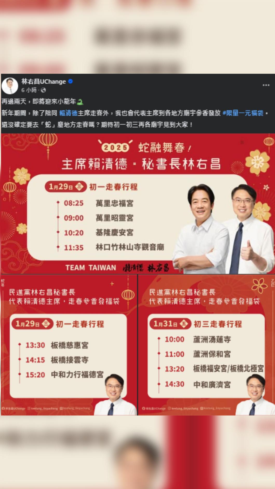 林右昌公布拜廟行程集中在新北市。(圖/翻攝自林右昌臉書)