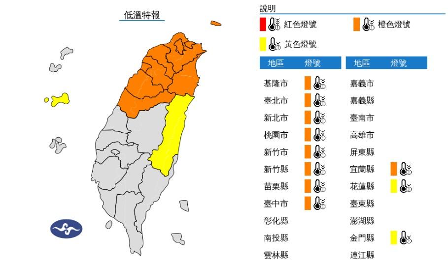 中央氣象署發布低溫特報。（圖／中央氣象署）