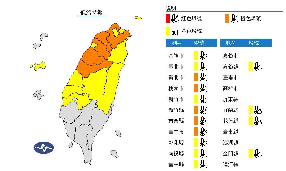氣象署發布低溫特報。(圖/中央氣象署)