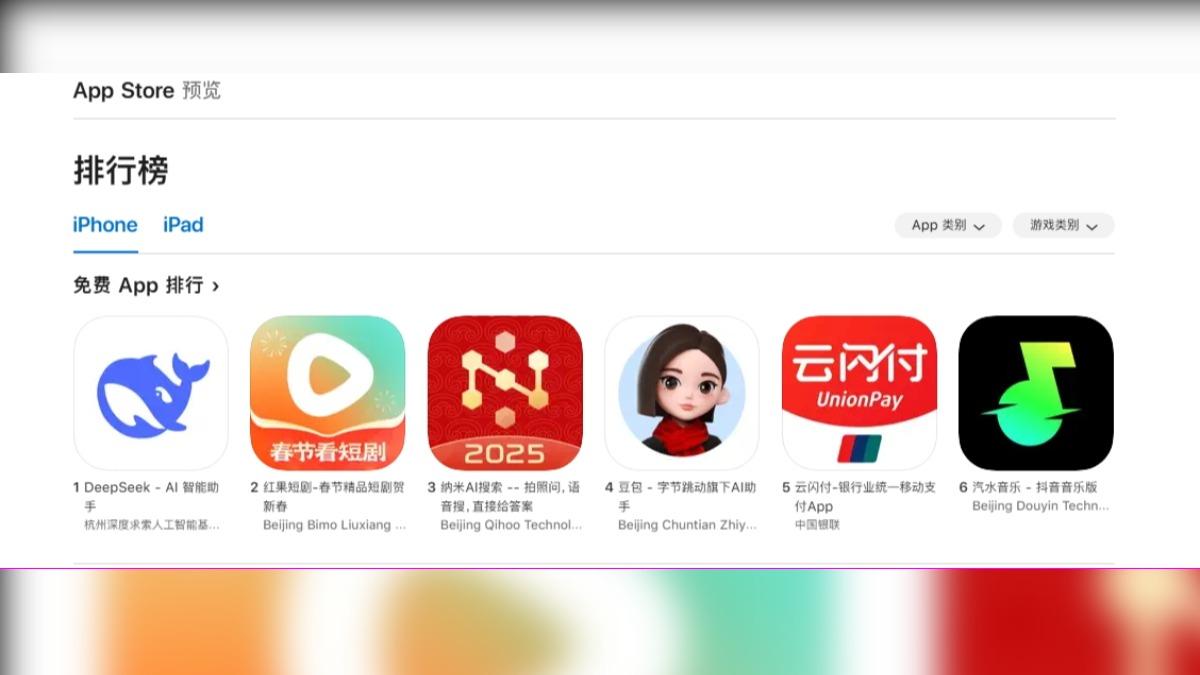 中國蘋果ios排行榜,DeepSeek排第一。(圖/翻攝apple.com)