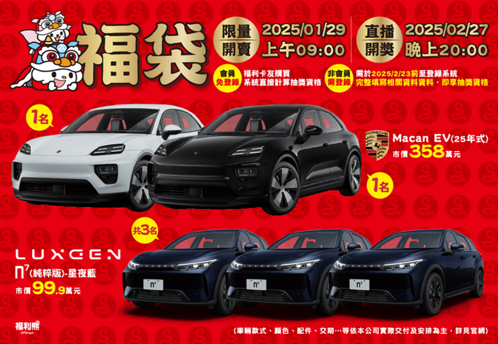 全聯的「福利熊蛇年生肖福袋」，自2025年1月1日起開賣。（圖／全聯提供）