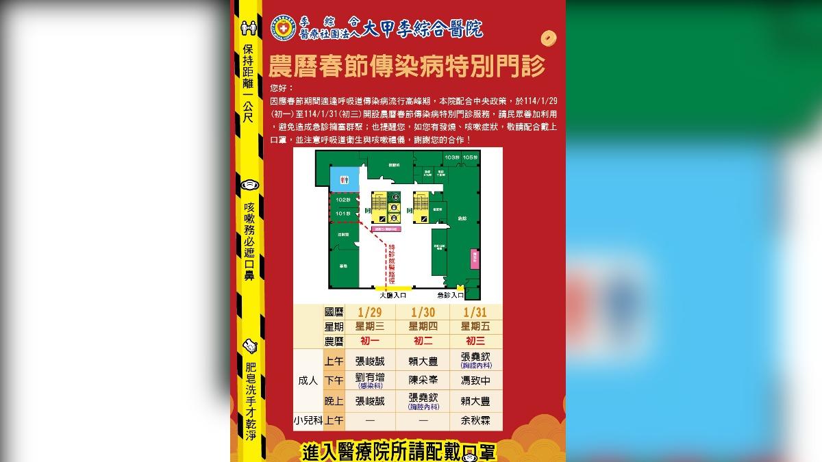 大甲李綜合醫院春節開診狀況。(圖/大甲李綜合醫院提供)