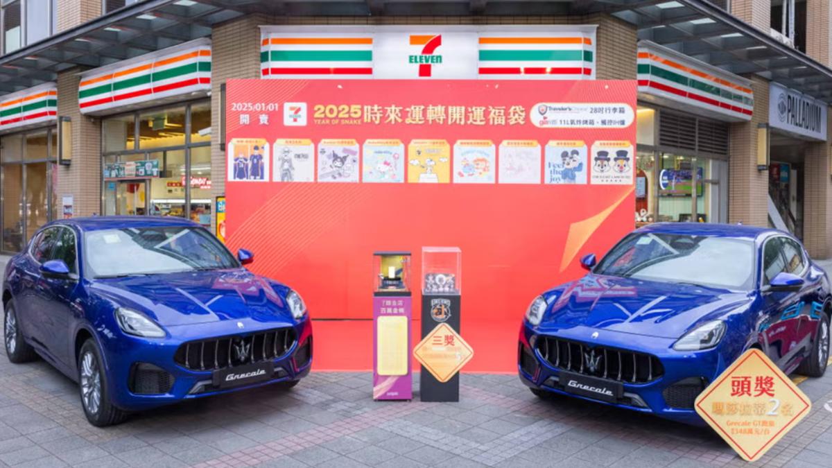 2025年超商賣場福袋大公開! 想換瑪莎拉蒂、特斯拉、保時捷趁現在