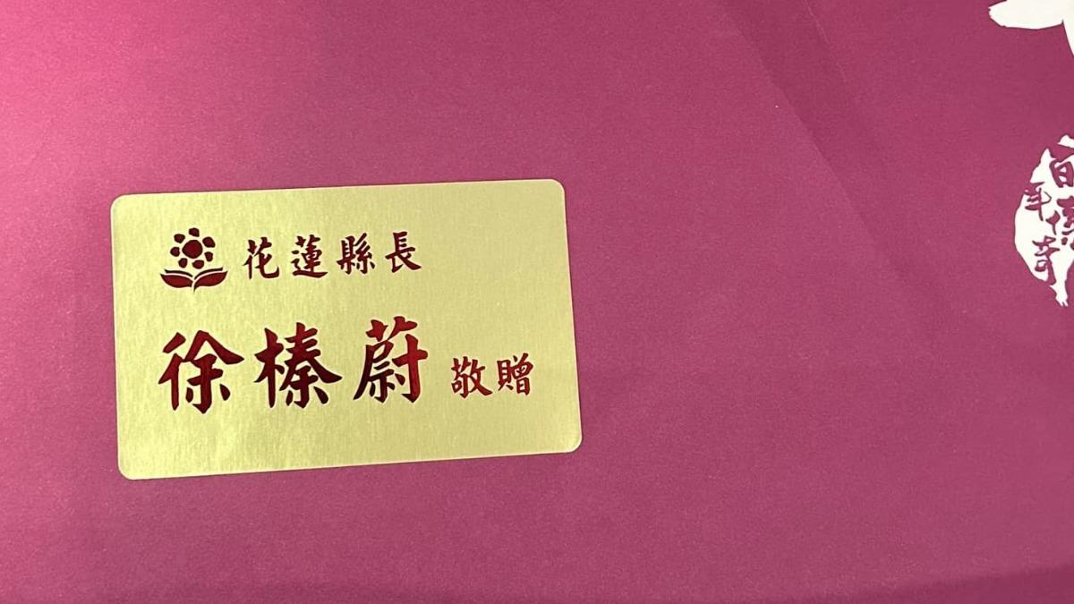 買花蓮伴手禮遭貼「徐榛蔚敬贈」 民眾氣炸:變縣長送的