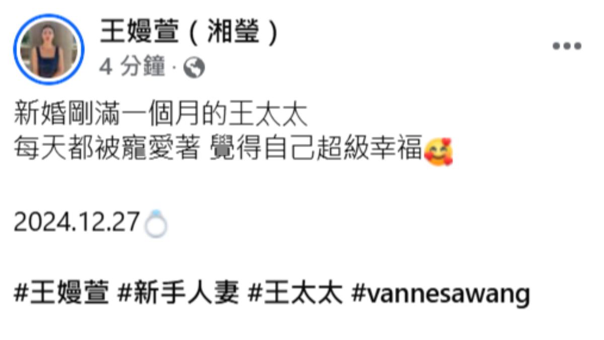 王嫚萱(湘瑩)與多年好友結婚了。(圖/翻攝自臉書)