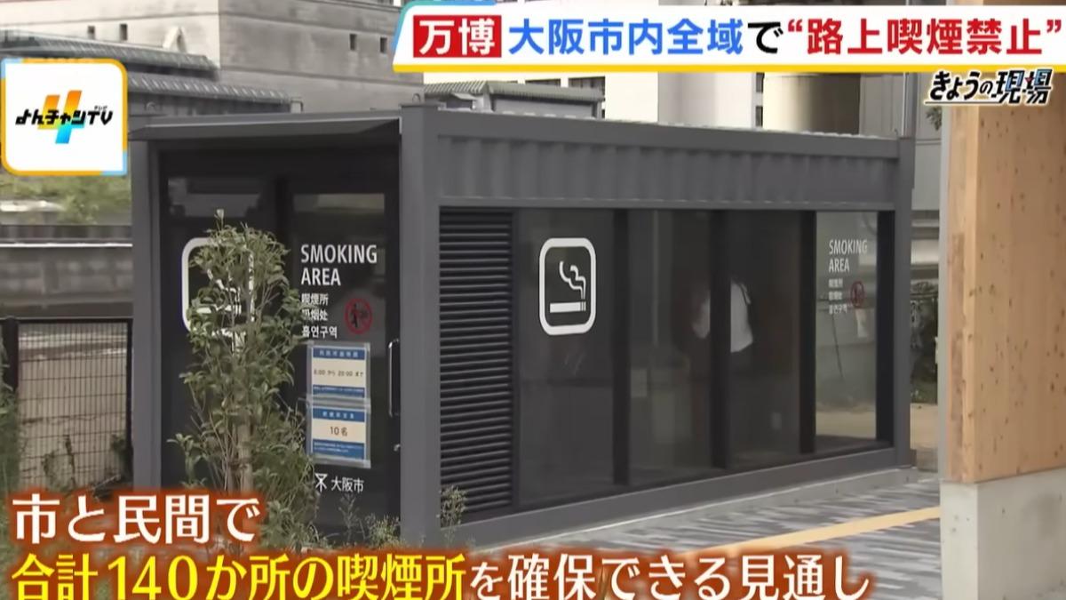 赴日癮君子注意!大阪全市戶外公共場所禁菸 違者罰1000日圓
