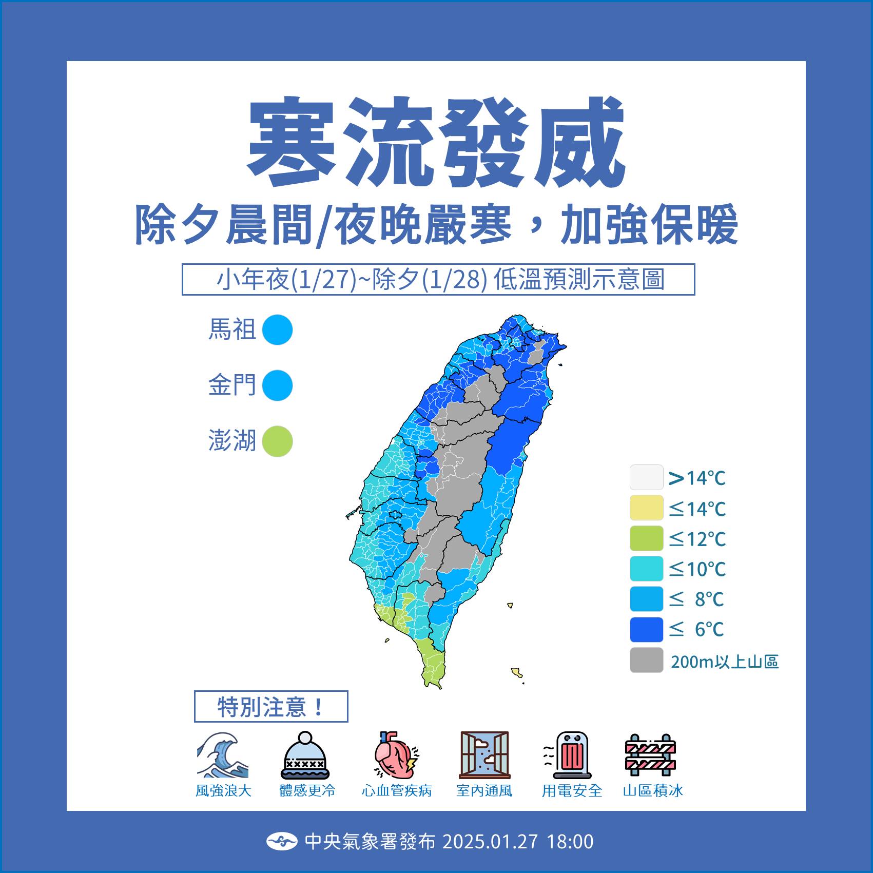 寒流發威中。(圖/翻攝自氣象署臉書)
