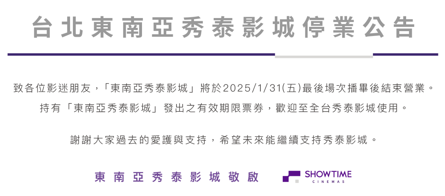 東南亞秀泰影城-東南亞秀泰影城停業-秀泰影城-公館東南亞秀泰影城-公館電影院