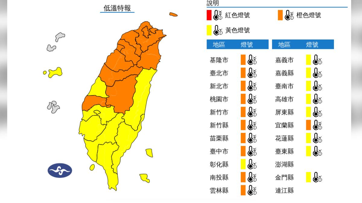 低溫特報範圍擴大。(圖/氣象署)