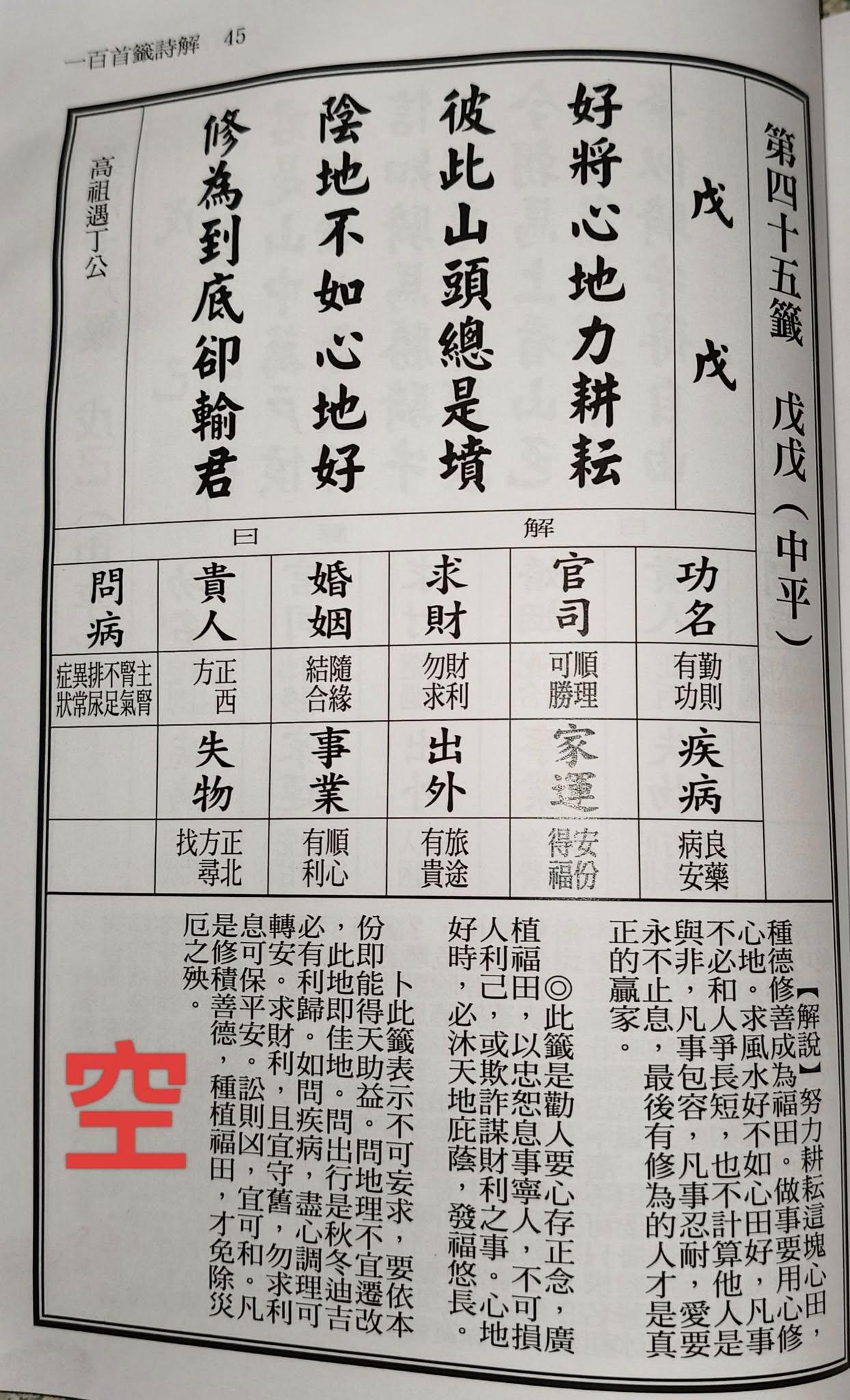 媽祖賜國運籤,空籤抽到「戊戌」中平籤。(圖/翻攝自新北頭前庄慈聖宮天上聖母臉書)