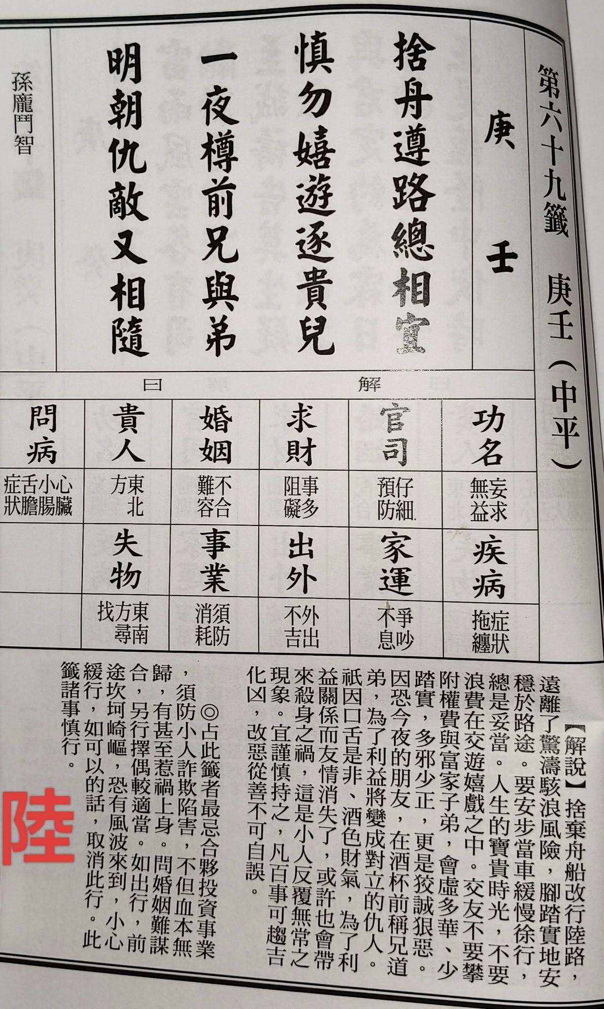 媽祖賜國運籤,陸籤抽到「庚壬」中平籤。(圖/翻攝自新北頭前庄慈聖宮天上聖母臉書)
