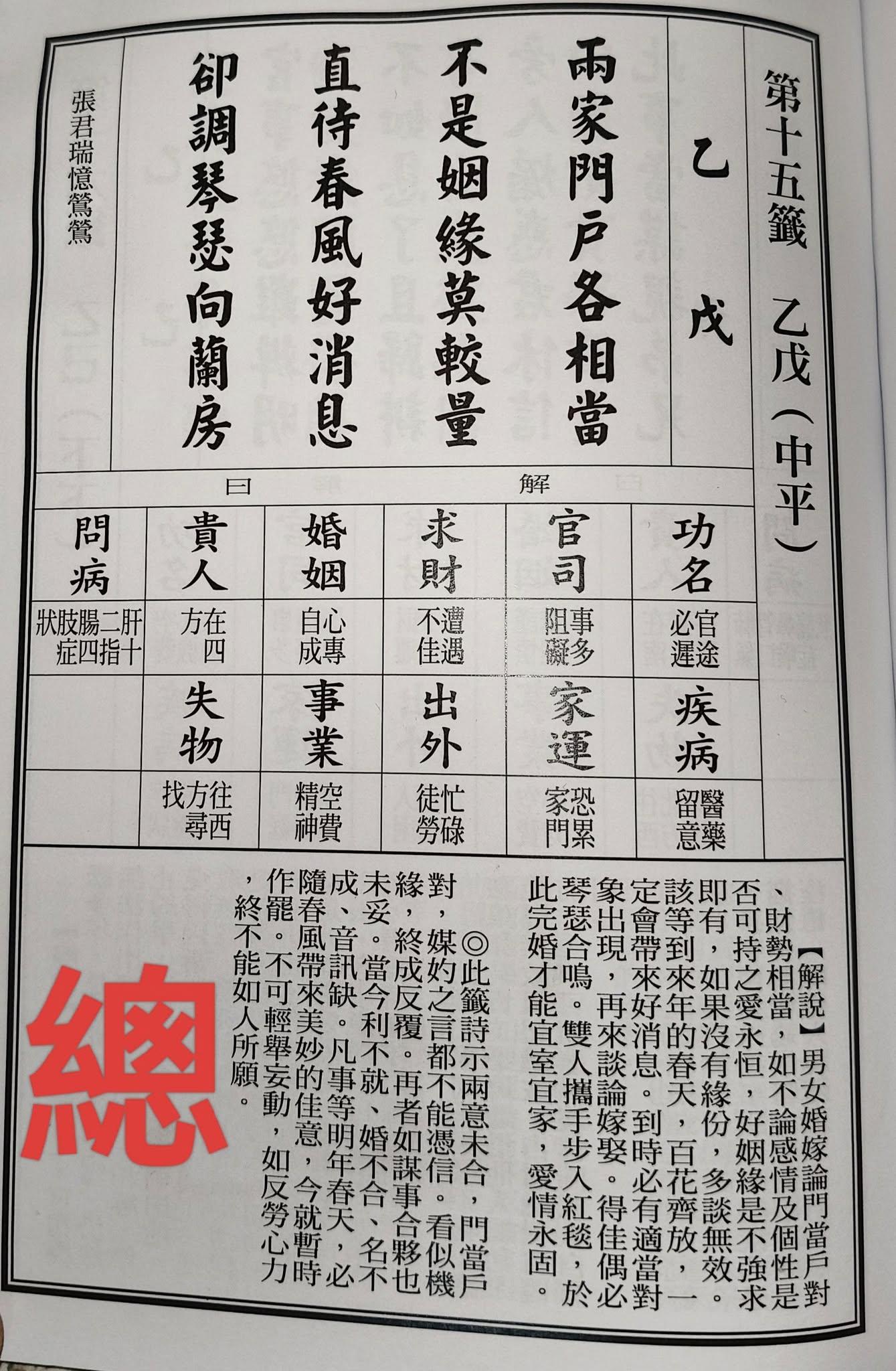 媽祖賜國運籤,抽到「乙戌」中平籤,預測台灣蛇年運勢。(圖/翻攝自新北頭前庄慈聖宮天上聖母臉書)