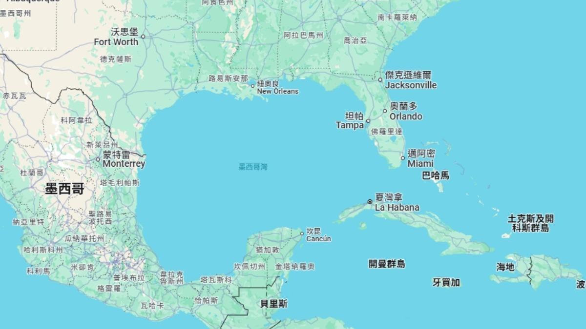 Google Maps順川普決定 美版地圖墨西哥灣改名美國灣