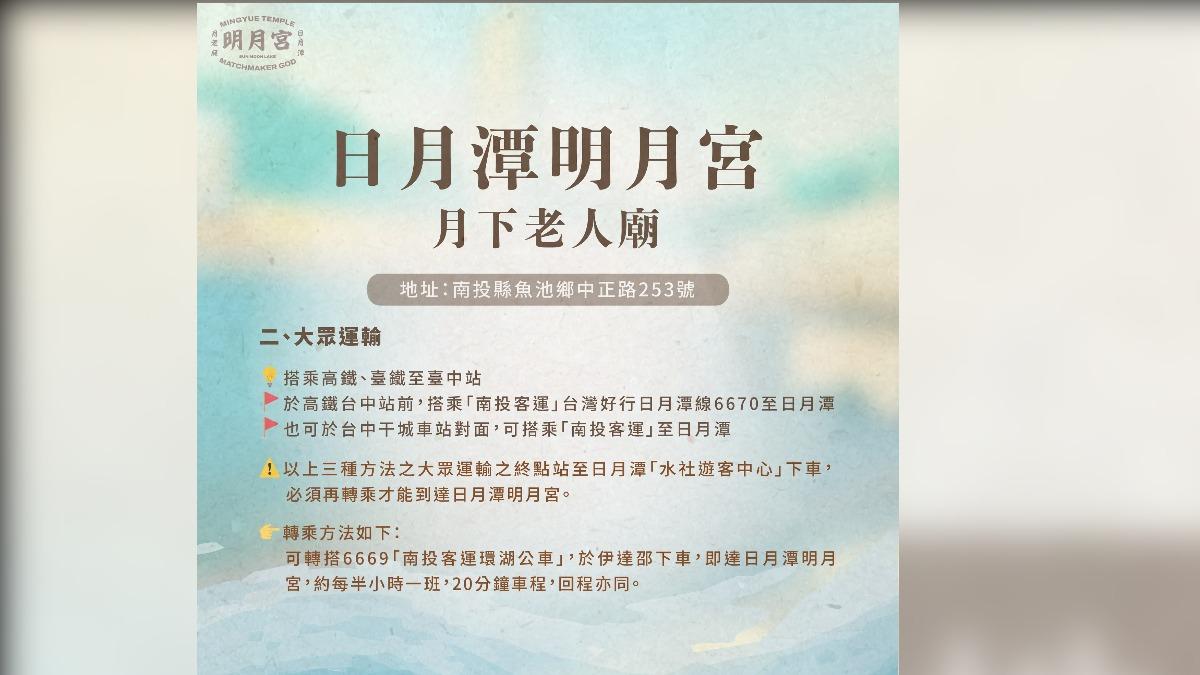 日月潭明月宮交通資訊。(圖/翻攝日月潭明月宮臉書)