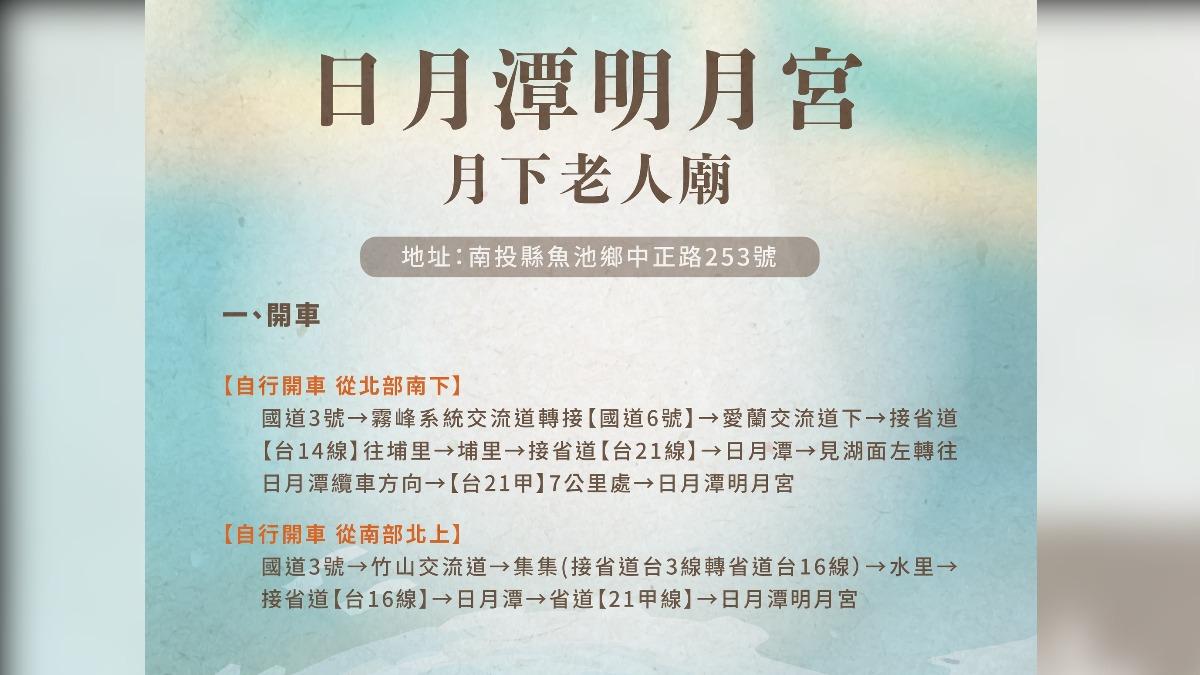 日月潭明月宮交通資訊。(圖/翻攝日月潭明月宮臉書)