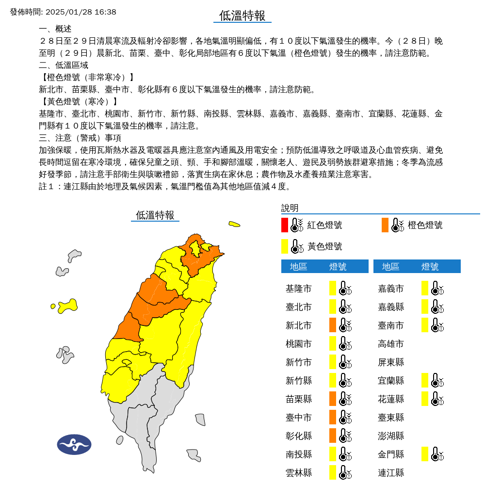 氣象署28日下午發布17縣市低溫特報。（圖／氣象署提供）